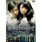 [ б/у ] ночь открытие. улица .[ прокат ] [DVD] DABR4160