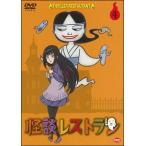 【中古】 怪談レストラン 4 [レンタル落ち] [DVD]