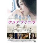 [ б/у ]sayonalaitsuka[ прокат ] [DVD]
