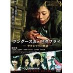 [ б/у ]tsun Goose ka* бабочка -saki. Мали. история -[ прокат ] [DVD]