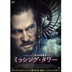[ б/у ]mising* tower [ прокат ] [DVD]