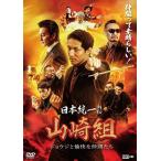 [ б/у ] Япония объединение вне . Yamazaki комплект jouji.... компания ..[ прокат ] [DVD]
