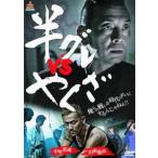 [ б/у ] половина серый vs...(3 шт комплект ) [ прокат ] [DVD]