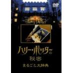 [ б/у ] [ есть перевод ] [ жакет с дефектом ] Harry Potter. секрет целиком большой словарь [ прокат ] [DVD]