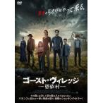 [ б/у ] призрак * village ...[ прокат ] [DVD]