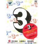 [ б/у ] THE3 имя все . выбор ..... лучший 11 это ...-.!? [ прокат ] [DVD]