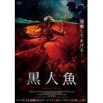 [ б/у ] чёрный человек рыба черный человек gyo[ прокат ] [DVD]