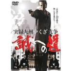 [ б/у ] хроника Kyushu ...... к дорога (2 шт комплект ) [ прокат ] [DVD]