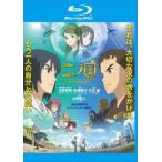 【中古】 二ノ国 [レンタル落ち] [Blu-ray] [ブルーレイ]