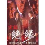 [ б/у ] хроника * изоляция (2 шт комплект ) +.. сборник [ прокат ] [DVD]
