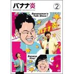 [ б/у ] banana .VOL.2 [ прокат ] [DVD]