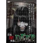 本当にあった 投稿 闇映像 DEEP レンタル落ち 中古 DVD