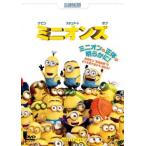 ミニオンズ レンタル落ち 中古 DVD