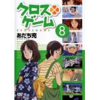  Cross игра 8( no. 28 рассказ ~ no. 31 рассказ ) прокат б/у DVD