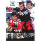 大都会 PART II 9(第33話〜第36話) レンタル落ち 中古 DVD