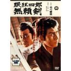 眠狂四郎 無頼剣 レンタル落ち 中古 DVD