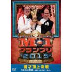 M-1 Grand Prix 2015 совершенно версия комедийный диалог . сверху решение битва 5 годовой объем. смех . земля . c сырой .... снова прокат б/у DVD