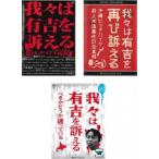 我々は有吉を訴える 全3枚 謎のヒッチハイク全記録 + 再び訴える 沖縄ヒッチハイク殺人未遂事件の全真相 + 訴えるべきかどうか迷っている 全巻セット 中古 DVD