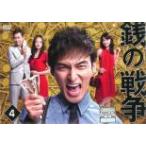 銭の戦争 4(第6話、第7話) レンタル落ち 中古 DVD
