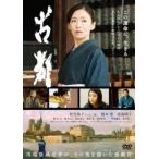 古都 レンタル落ち 中古 DVD