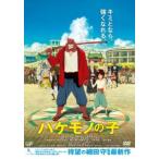 バケモノの子 レンタル落ち 中古 DVD