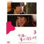 今週、妻が浮気します 3(第5話、第6話