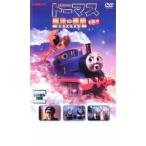 劇場版 きかんしゃトーマス 魔法の線路 レンタル落ち 中古 DVD