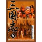  Annals of Three Kingdoms международный стандартный версия 9 прокат б/у DVD