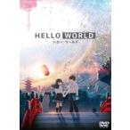 HELLO WORLD レンタル落ち 中古 DVD