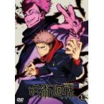 呪術廻戦 1(第1話〜第3話) レンタル落ち 中古 DVD