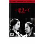 一番美しく レンタル落ち 中古 DVD