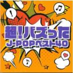  супер!baz..J-POP лучший 40 б/у CD