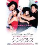 シングルス レンタル落ち 中古 DVD