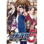 逆転裁判 その 真実 、異議あり! 5(第13話〜第15話) レンタル落ち 中古 DVD