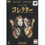 コレクター レンタル落ち 中古 DVD