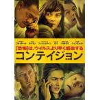 コンテイジョン レンタル落ち 中古 DVD