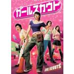 ガールスカウト レンタル落ち 中古 DVD