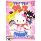 fre!fre! Dance прокат б/у DVD