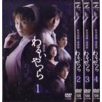 松本清張 最終章 わるいやつら 全4枚 第1話〜最終話 レンタル落ち 全巻セット 中古 DVD