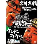 あんぎゃー 新潟ぶらぶら珍道中 レンタル落ち 中古 DVD