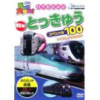  транспортное средство большой нравится! Hi-Vision NEW..... специальный 100 б/у DVD
