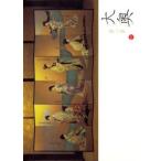 大奥 第一章 巻之四 (第10話、第11話) レンタル落ち 中古 DVD