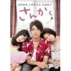 さんかく レンタル落ち 中古 DVD