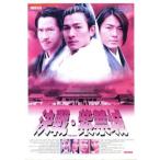 決戦・紫禁城 レンタル落ち 中古 DVD