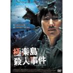 極楽島殺人事件【字幕】 レンタル落ち 中古 DVD