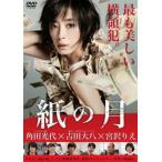 紙の月 レンタル落ち 中古 DVD