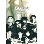  полная распродажа земля внизу театр REVENGE Basement 7.. прокат б/у DVD