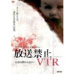 放送禁止 VTR! 3 心霊は終わらない… TVで放送できない真実 レンタル落ち 中古 DVD
