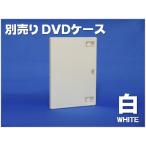  optional DVD case white 