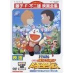 【中古】 映画 ドラえもん のび太のワンニャン時空伝 ドラえもんアニバーサリー25 [レンタル落ち] [DVD]